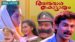 Anuragakottaram Full Movie  Dileep  Suvalakshmi  Jagathi  Vinayan  Prathyusha Films [upl. by Tegdig]