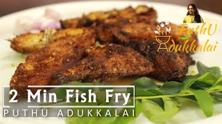 2 Minutes Fish Fry  இரண்டு நிமிடத்தில் மீன் வறுவல்  ஒருமுறை இப்படி செஞ்சுபாருங்க  Puthu Adukkalai [upl. by Moraj680]