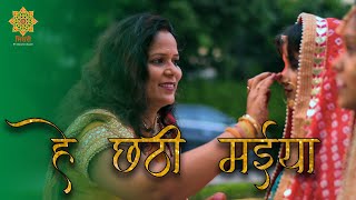 हे छठी मईया  Hey Chhathi Maiya  Misri  Chhath Puja Song  Chhath Geet 2020  bhojpuri chhath [upl. by Animrac]