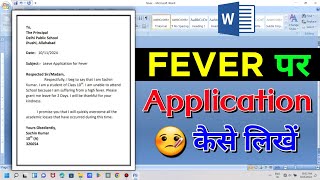 How to Right Application On Fever in MS Word  Fever पर Application Kaise likhe in Microsoft Word [upl. by Ogir]