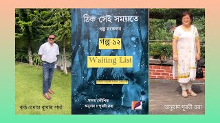 A short story by Madhav KaushikPresident Sahitya Academy and Translated in Assamese by Purabi Bora [upl. by Oderfla]