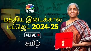 🔴Budget LIVE  Union Budget 202425 in Tamil  FM Nirmala Sitharamans Interim Budget Speech LIVE [upl. by Ajin659]