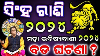 Singha rashi 2024 odia l ସିଂହ ରାଶି ବାର୍ଷିକ ରାଶିଫଳ l Leo horoscope 2024 l Odia rasifala 2024 [upl. by Anirb]