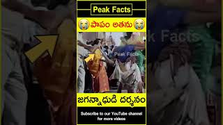 ❤️నిజమైన భక్తి❤️ Man in jagannath temple factsintelugu amazingfacts peakfacts shorts [upl. by Elcin]