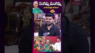 రంగమ్మ మంగమ్మ ఎంత ముద్దుగా పాడిందో  Rangamma Mangamma  Shivareddy Mother Cute Song  shorts [upl. by Pasol]