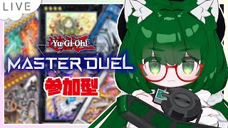 【遊戯王マスターデュエル／参加型】78 雀荘はじめました【VTuber】 [upl. by Aneles]