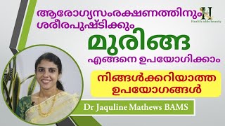 Muringa  മുരിങ്ങ നിങ്ങള്‍ക്കറിയാത്ത ഉപയോഗങ്ങള്‍  Dr Jaquline [upl. by Nomzaj285]