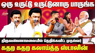 MK Stalin Lok Sabha election campaign at Tiruvannamalai Arani Candidate 2024  Modi Interview [upl. by Dill]