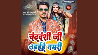 Chandravanshi Ji Udaihe Namri New Bhojpuri Song 2023 [upl. by Bonilla415]