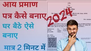 aay praman patra kaise banaye 2024  How to apply income certificate [upl. by Eem]