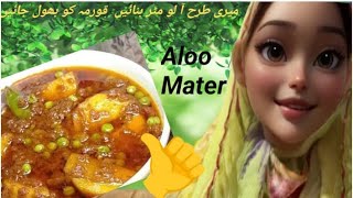 Aloo Matar Curry Recipe  Aloo Mater ki sabzi [upl. by Sesilu984]