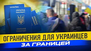 Европа срочно меняет правила для украинцев Коснётся всех кто за границей [upl. by Zacek790]