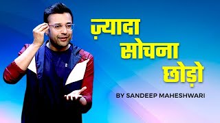 ज़्यादा सोचना छोड़ो  Sandeep Maheshwari  How To Stop Overthinking [upl. by Annola]