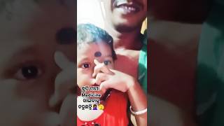 ଖୁସି ମାମା medicine ଖାଇବାକୁ ଡରୁଛନ୍ତି odia toka vlog143 so cute video🫣🫣 [upl. by Baptista]