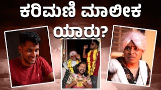 ಕರಿಮಣಿ ಮಾಲೀಕ ಯಾರು  Vickypedia  Amit Chitte  Sachit Clare  Video271 [upl. by Simonsen]