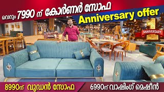 7990 ന് കോർണർ സോഫ 😳 മയൂരിയുടെ ഞെട്ടിക്കുന്ന ഓഫർ 👌👌 Aniversary offer🤗 [upl. by Kaplan998]