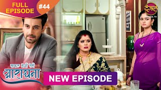 Safal Hogi Teri Aradhana  New Full Episode 44  3 Dec 2024  NewEpisode  Dangal TV [upl. by Tia]