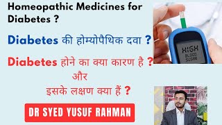 Homeopathic Medicines for Diabetes Diabetes की होम्योपैथिक दवा Diabetes Sign amp SymptomsbloodSugar [upl. by Thorman]