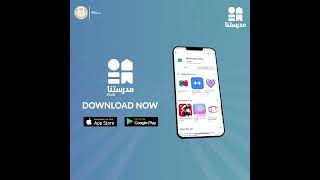 حمل تطبيق مدرستنا بلس مجانًا [upl. by Nosyerg]