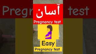 Pregnancy testHow to check pregnancy at homeshorts pregnancytest pregnancy pregnancytestathome [upl. by Anigger]