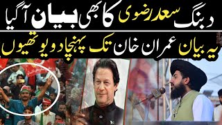 Allama Hafiz Saad Hussain Rizvi New Bayan Imran Khan  Hafiz Saad Hussain Rizvi  Zaman Rizvi [upl. by Eimyaj497]