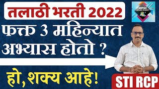 तलाठी भरती 2022 अभ्यास नियोजनTalathi Bharti Best study planTalathi Syllabus Exam Age information [upl. by Nonnag]