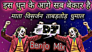 New Banjo Mix  Dj Dhumaal Remix Original Benjo Pad Mix  Dj Raj Gupta Benjo Pad Mix [upl. by Aynnat479]