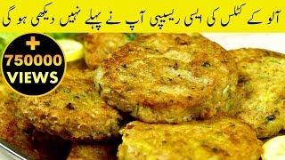 Aaloo K Katlas Pakistani Cooking Recipe with English Subtitles  Desi Pakwan  آلوکےکٹلس [upl. by Adekahs]