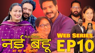 Episode 10 Web Series नई भाभी हर घर की कहानी Nvi Bhabi  नई भहु  Web Series [upl. by Guthrie77]