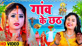 Chhath Puja Song 2024  छठ पूजा Video  पारम्परिक Chhath Geet 2024  Pooja Yadav  Bhakti Archana [upl. by Gwen]