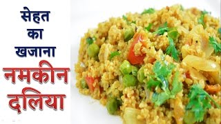 Daliya Recipe  नमकीन दलिया बनाने का तरीका  How to make Daliya Recipe in Hindi [upl. by Derfiniw575]