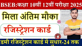 Bihar board matric inter dummy registration card 2025  Bseb 10th 12th original registration card [upl. by Anchie328]