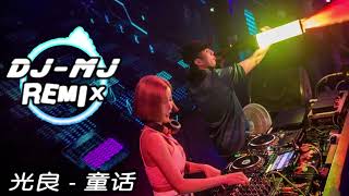 光良  童话 Tong Hua DJMJ Electro Remix 【我愿变成童话里 你爱的那个天使】🔥🔥 [upl. by Legnalos]