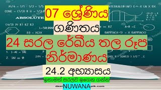 grade 7 maths242 අභ්‍යාසය 24 සරල රේඛීය තල රූප නිර්මාණය nuwana [upl. by Iphigeniah]