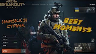 Український контент Arena Breakout InfiniteBest Highlights amp Funny Moments arenabreakoutinfinite [upl. by Aienahs]