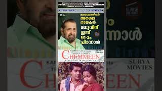 Manasa Maine Varu  Chemmeen  Evergreen Classic  Madhu  Manna Dey  Glimpse Of World Cinema [upl. by Teyut]