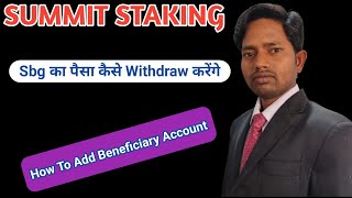 How To Add Beneficiary Account SBG से Withdraw कैसे करें Superiorbinod Summitstaking Sbgglobal [upl. by Onaivatco]