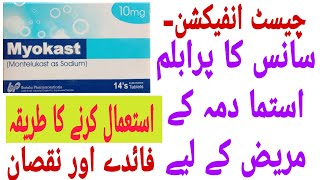 Myokast tablet used Benefit and said affect Myokast tablet uses Urdu and HindiMonteka tablet Benef [upl. by Hayse]