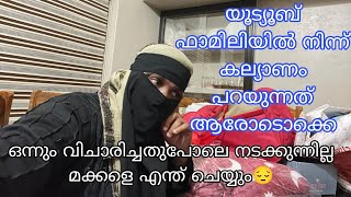 ഒന്നും വിചാരിച്ച പോലെ നടക്കുന്നില്ല മക്കളെ ഇനി എന്ത് ചെയ്യും 😟Faamily vlog [upl. by Aurelia]