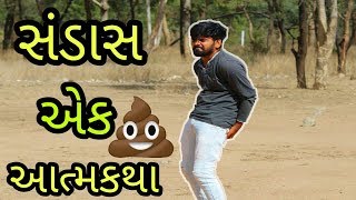 toilet ek atmakatha  sp india  funny toilet story  Bey Gajjab [upl. by Hobbie]