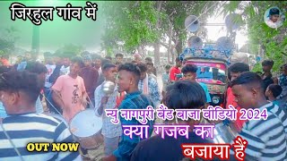 नागपुरी गाना  कुड़ुख गाना  Band Baja  Nagpuri Band Baja  Band Baja Dance  Nagpuri purana gana [upl. by Aciruam42]