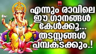 Ganapathi Devotional Songs Malayalam  Hindu Devotional Songs Malayalam [upl. by Hoopen707]