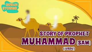 Prophet Stories In Urdu  Prophet Muhammad SAW  Part 1  Quran Stories In Urdu  Urdu Cartoons [upl. by Hendrickson]