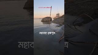 মহাবাহু ব্ৰহ্মপুত্ৰ Brahmaputra River  Dr Bhupen Hazarika viralshort [upl. by Giza815]