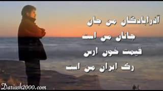 Dariush Azar Abadegan  داریوش آذرآبادگان  Official Video [upl. by Solokin]