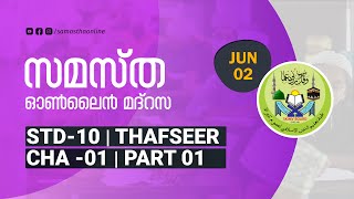 CLASS 10  THAFSEER CHAPTER 1 PART 1 JUNE 02 [upl. by Fleur]