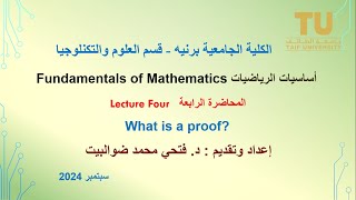 Fundamentals of Mathematics  أساسيات الرياضيات  المحاضرة الرابعة [upl. by Htenay]