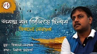 Barshar Gaan  Somosto Mon Bhijiye Dilam। Bangla Adhunik gaan 2018  Snigdhadeb Sengupta [upl. by Frantz]