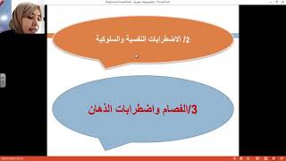 INFSPM BATNA  05 Cours Psychologie S1 TC Melle BARAKAT Amira psychologue [upl. by Bartolemo613]