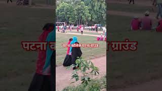 Patna college patna ground [upl. by Niliram]